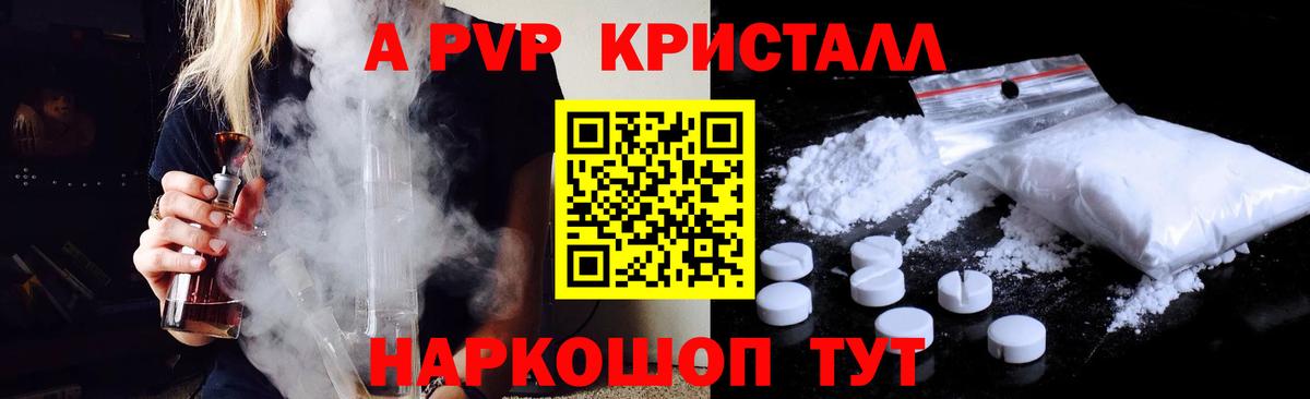 Alpha PVP Crystall Лениногорск