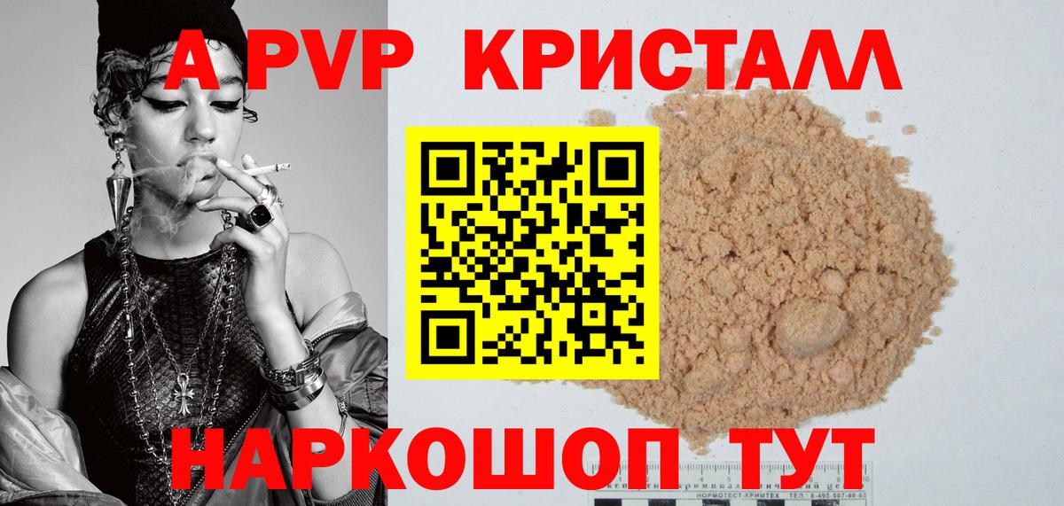 A PVP Crystall  Alpha PVP мука  Альфа ПВП мука  Вход с VPN  Лениногорск 