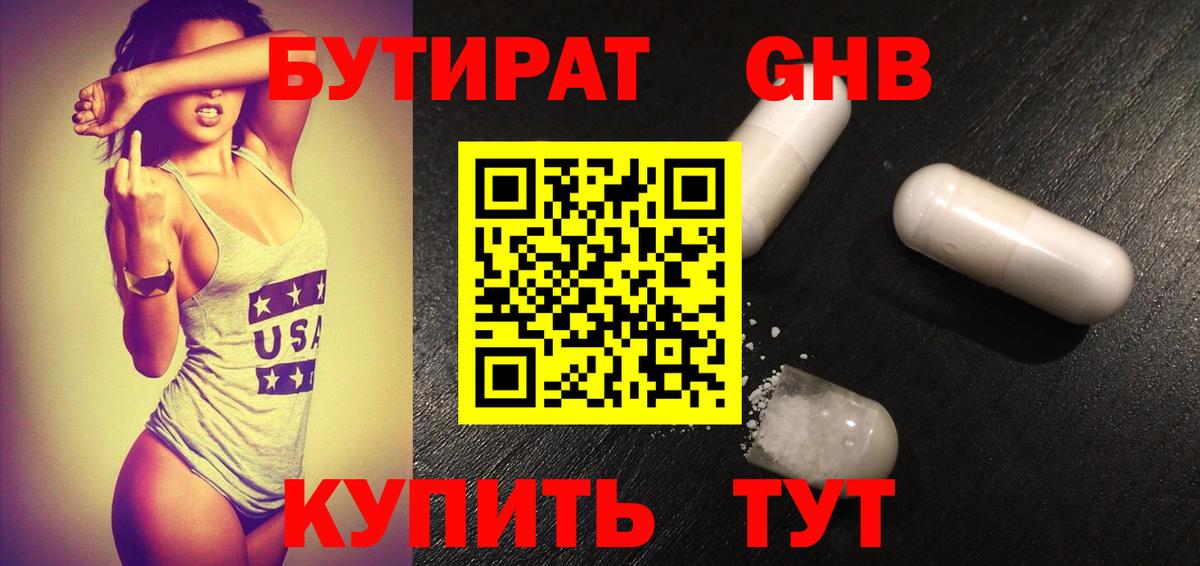 БУТИРАТ 1.4BDO Лениногорск