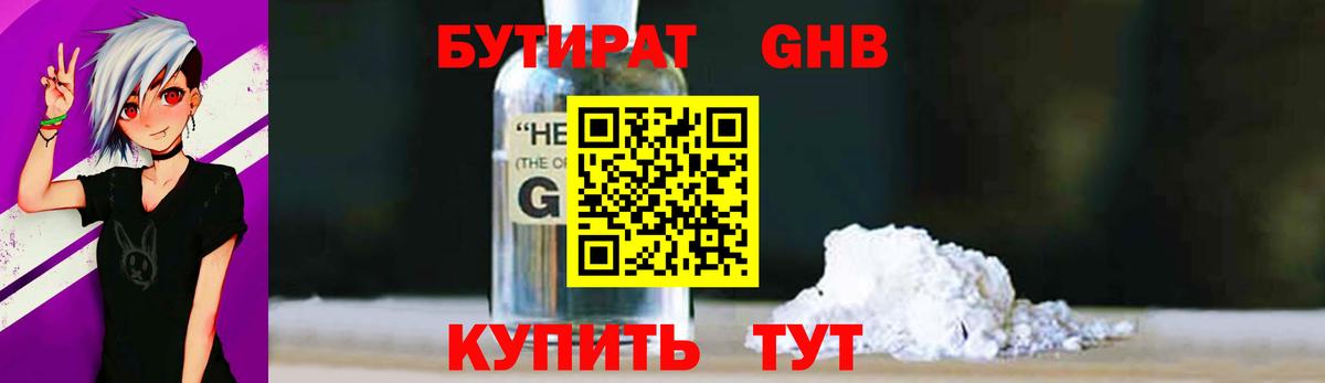 Лениногорск  Бутират  Вход с VPN  БУТИРАТ оксана 