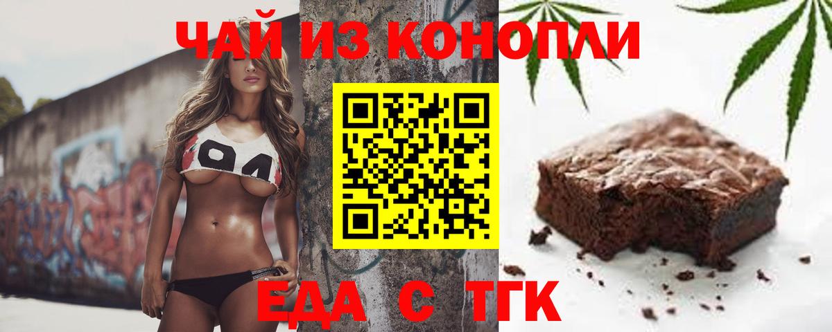 Cannafood конопля Лениногорск