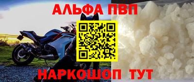 альфа пвп Будённовск