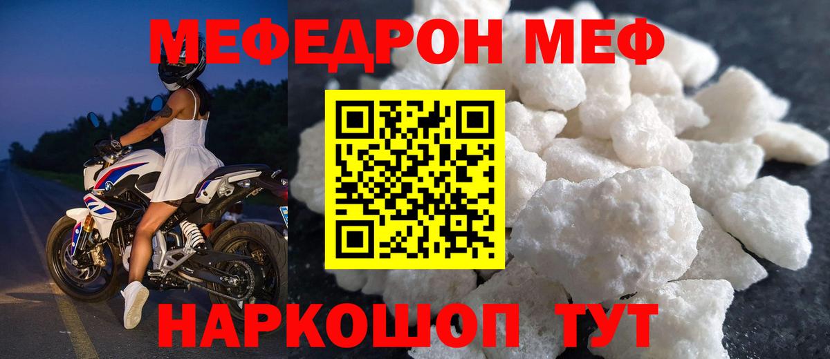 Мефедрон Лениногорск