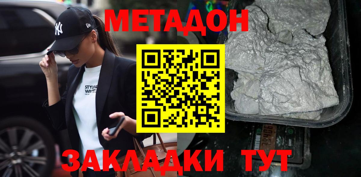 Метадон methadone  Вход с VPN  Метадон мёд  Лениногорск 